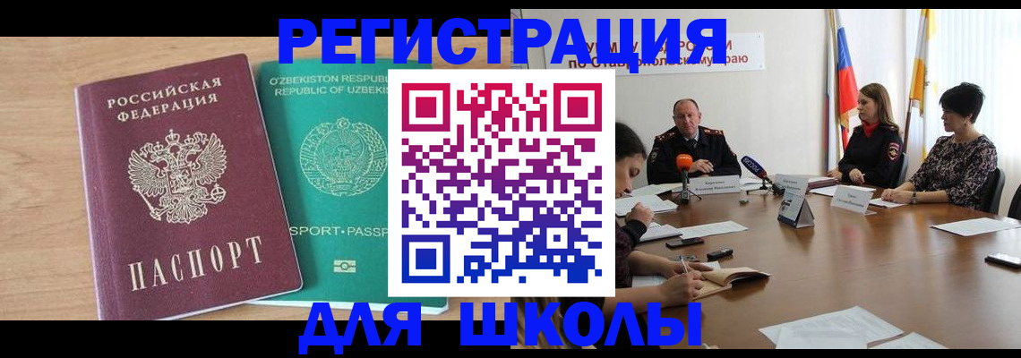 прописка ребенка в Советском