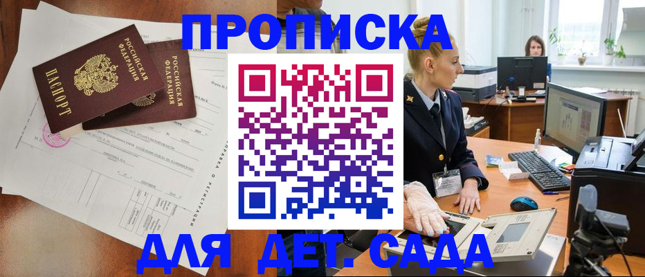 временная регистрация недорого в Советском