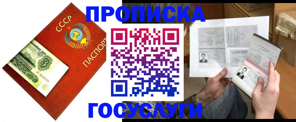 временная регистрация купить в Советском
