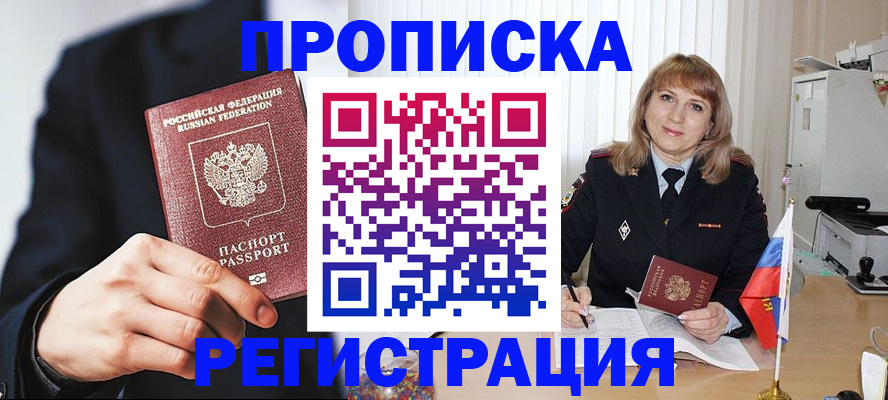 прописка законно в Советском