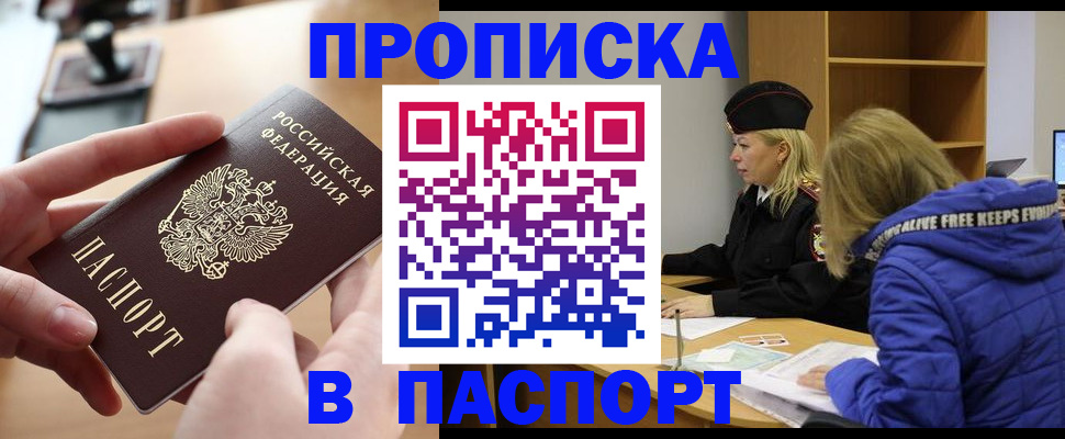 временная регистрация для школы в Советском