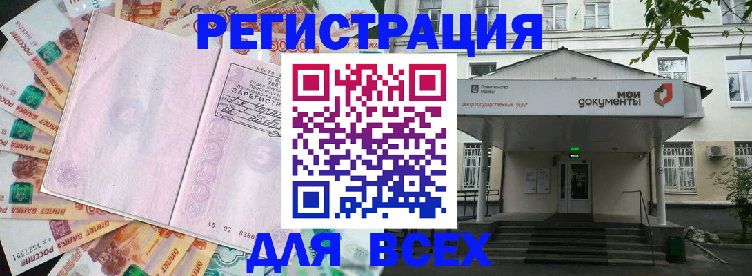 прописка поиск в Советском